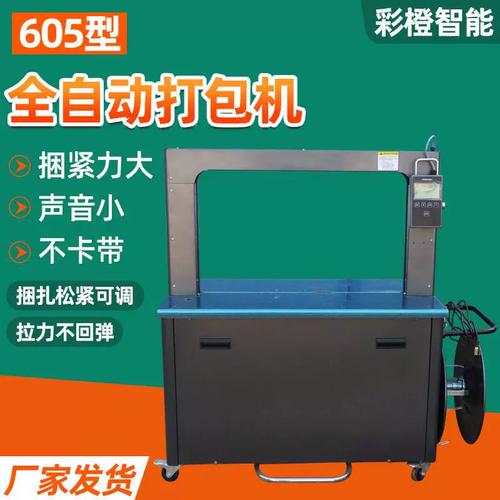 605型全自動打包機pp帶紙箱打捆機自動熱熔捆扎機封箱打包一體機