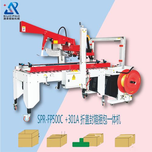 廠家優惠 封箱打帶一體機 封箱打包機 封箱包裝機 自動封箱打包機